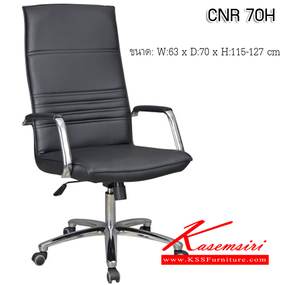 25007::CNR-70H::เก้าอี้สำนักงาน ขนาด630X700X1150-1270มม. สีดำ มีหนัง PVC,PVC+ไบแคช,PU+PVC,PUทั้งตัว,หนังแท้ด้านสัมผัสสลับPVC ขาเหล็กแผ่นปั๊มขึ้นรูปชุปโครเมี่ยม เก้าอี้ผู้บริหาร CNR